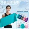 Toalla Deportiva Portátil Personalizada, Secado Rápido, Transpirable, Sensación de Hielo, Absorbente de Sudor, Gimnasio, Secado Rápido, Cuello Halter, Transfronteriza, Toalla con Sensación de Frío
