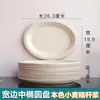 Platos desechables biodegradables, platos de papel para alimentos ligeros y ensaladas de pulpa de papel multtamaño, venta al por mayor comercial para picnics al aire libre y barbacoas