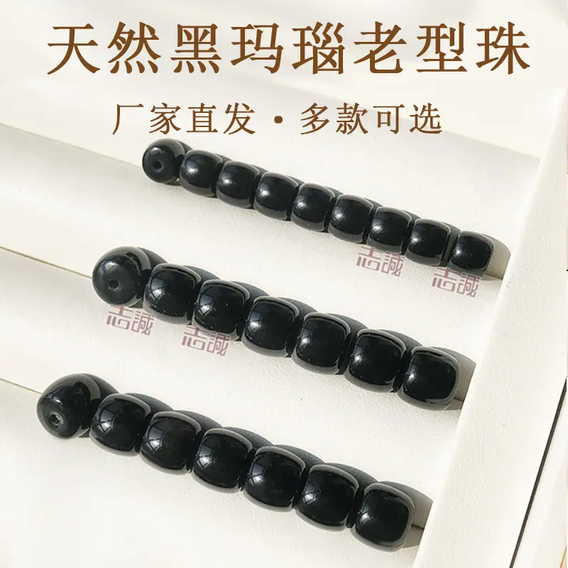 天然黑玛瑙老型珠.jpg