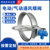 Válvulas Pneumáticas de Remoção de Poeira Atacado, Coletores de Poeira Manuais com Turbina Ajustável, Canais de Fumaça para Dutos, Válvulas Elétricas de Controle de Ar, Válvulas Borboleta de Ventilação