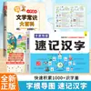 Mapa de Raízes Caracteres Chineses Abreviados para Séries 1-6 Reconhecimento de Palavras de Alta Frequência e Alfabetização para Crianças Pequenas para Conectar com Materiais Didáticos e Livros Síncronos Genuíno
