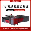 Máquina Cortadora de Película Adhesiva Hot Melt para Mascotas Película Epoxi Película EVA Fotovoltaica Máquina Cortadora Película para Batería de Nueva Energía