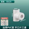 Accesorios de tubería de drenaje de PVC Daquan 110 a 50 tee abierto 75 apertura de agua para aumentar la interfaz conector rápido parche de fugas