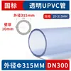 Tubo Transparente de PVC Rígido Diâmetro Externo 200-315mm Fornecimento Direto da Fábrica Tubo Plástico de Grande Diâmetro Norma Nacional