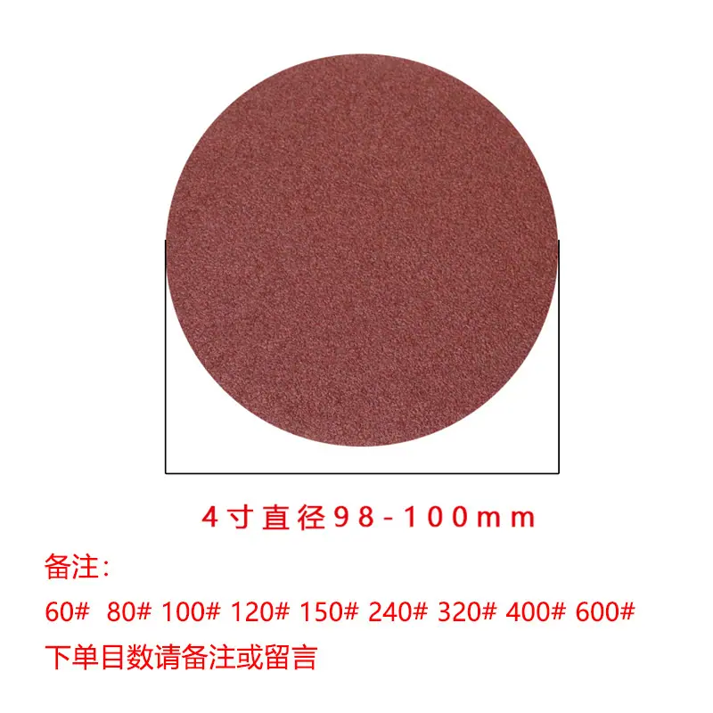 4寸砂纸60#