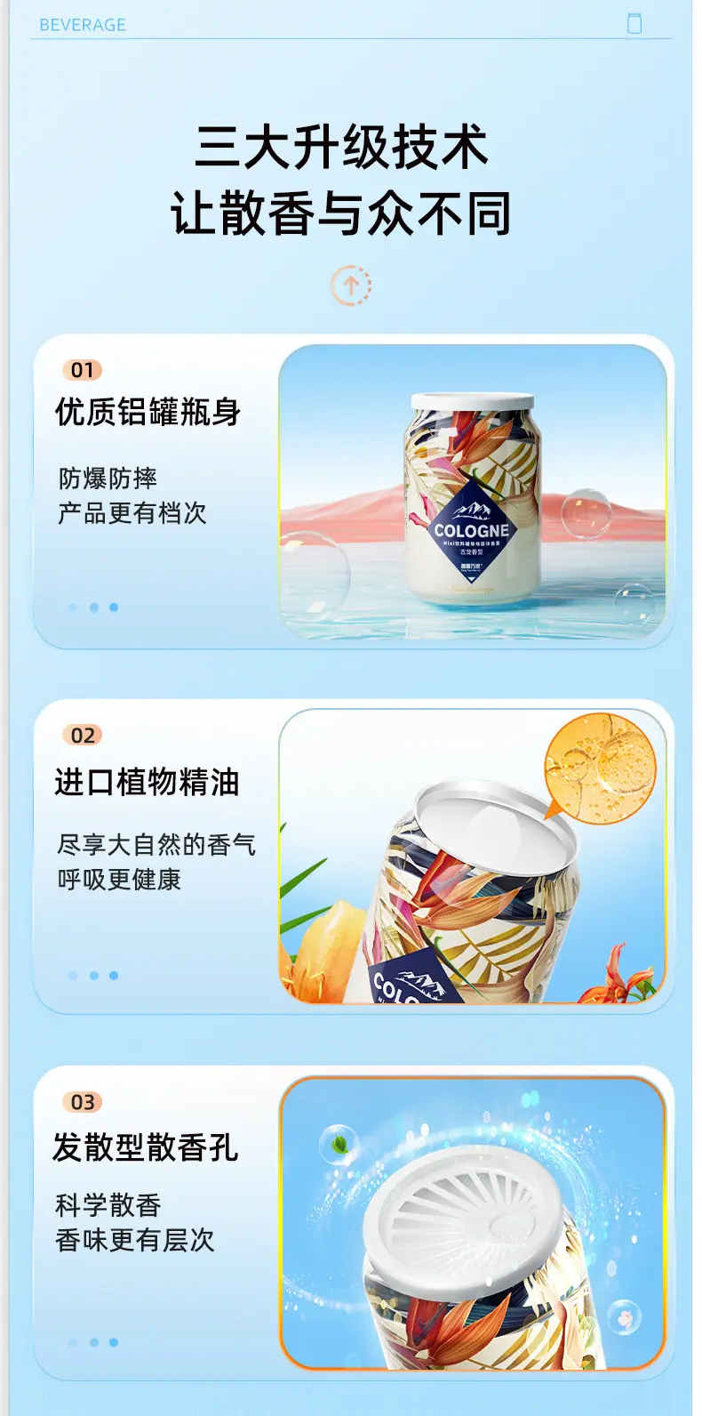 新饮料罐详情页_03.png