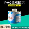 Tubo de Abastecimento de Água de PVC Conexões de Tubo Adesivas Cola para Colagem 500g 120g 1 Caixa Lote Inicial Cola para Abastecimento de Água de PVC