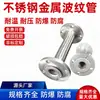 Mangueira Metálica de Aço Inoxidável Tipo Flange Mangueira com Flange de Aço Inoxidável 304 Tubo Corrugado Metálico Tipo Flange