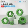 Tuerca Hexagonal de Aleación de Aluminio 7075 Anodizado Verde DIN934 Tapa de Tornillo de Cabeza Hexagonal Exterior m3m4m6m8m10