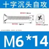 Tornillos Autorroscantes de Acero Inoxidable 304 con Cabeza Avellanada Cruzada Tornillos Autorroscantes de Cabeza Plana Tornillos para Madera Clavos Autorroscantes Roscas Autorroscantes