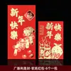 6 por paquete bolsa de papel suave sobre rojo Edición Guang sobre de dinero de la suerte papel de color rojo brillante de alta calidad bolsa de sobre rojo