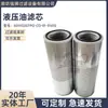 Filtro de Retorno de Óleo Hidráulico 60193267 Po-Co-01-01410 Adaptado para Equipamento de Escavadeira Elemento Filtrante de Óleo Hidráulico