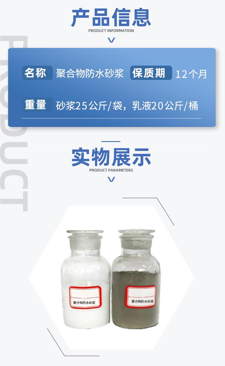 聚合物防水砂浆1详情页_02.jpg