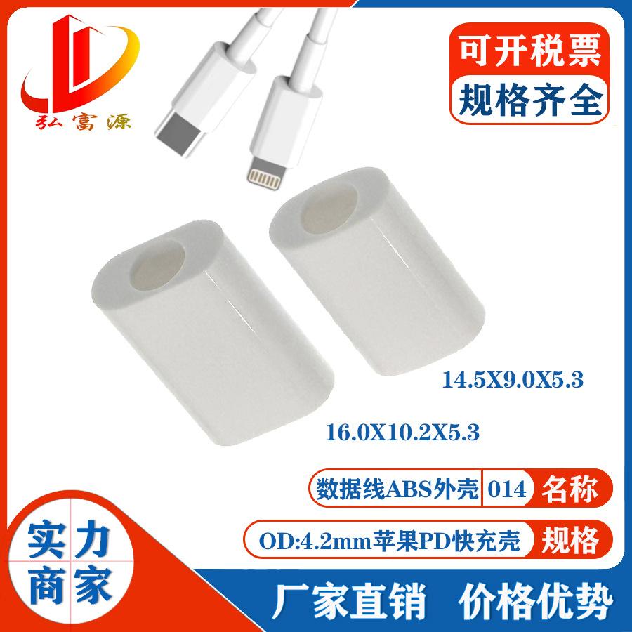 数据线外壳014.jpg