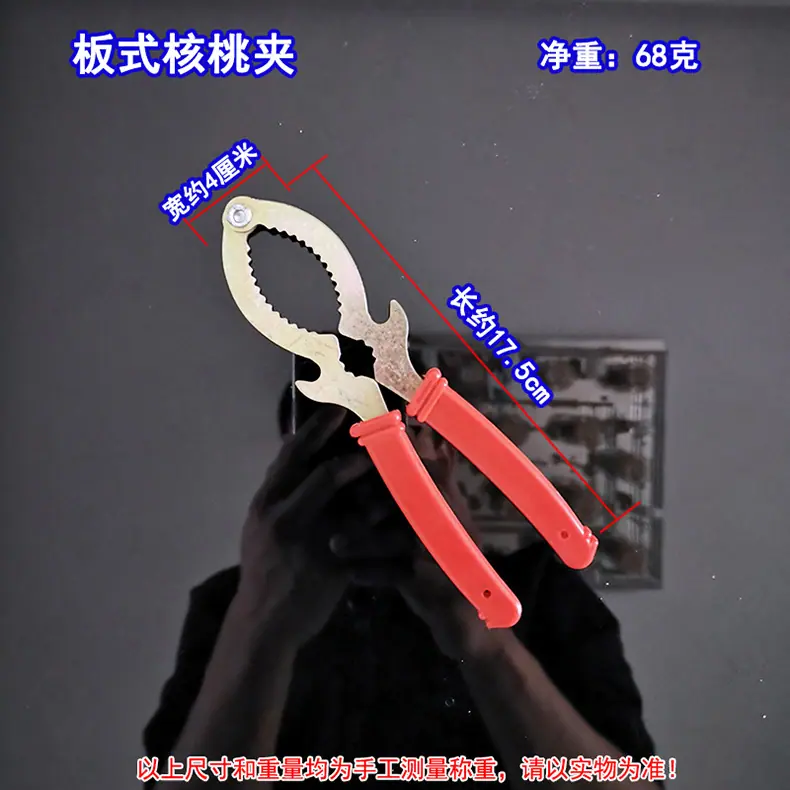 板式核桃夹.jpg