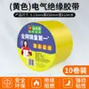 Cinta aislante eléctrica de PVC, alta viscosidad, retardante de llama, resistente a altas temperaturas, impermeable, resistente al desgaste, resistente a la corrosión.