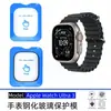 Película Templada Adecuada para Pantalla de Apple Watch Ultra3, Película Ultra2 para Reloj de Alta Definición Anti-Rayaduras y Antiexplosión