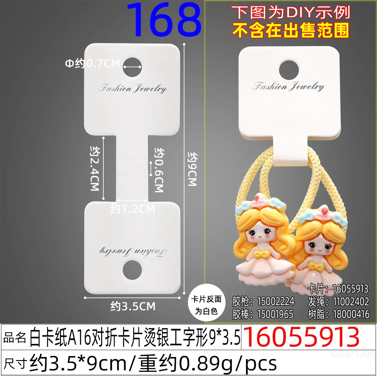 16055913#白卡纸A16对折卡片烫银工字形9X3.5.
