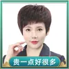 Peluca completa de pelo corto para mujer, peluca Xuchang, cabello humano real, regalo para mamá para cubrir el cabello gris