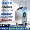 Generador de Ozono Industrial Esteriliza el 99.99% de las Bacterias, Máquina de Ozono Móvil para Fábricas de Alimentos, Talleres y Granjas, Purificador de Aire