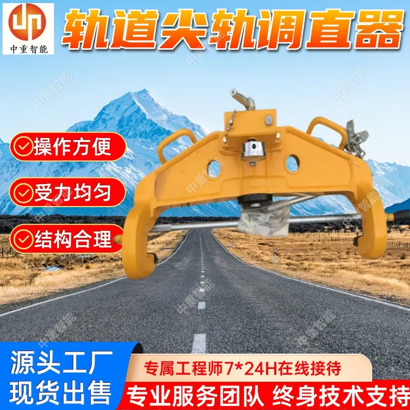 轨道尖轨调直器(3).jpg