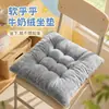 Cojín de asiento de terciopelo de leche engrosado, alfombrilla antideslizante para silla de aula de estudiante, silla de oficina, silla de comedor, cojín para silla de dormitorio