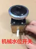 Sensor mecánico de nivel de agua, sensor de nivel de agua para lavadora totalmente automática, interruptor de nivel de agua para lavadora
