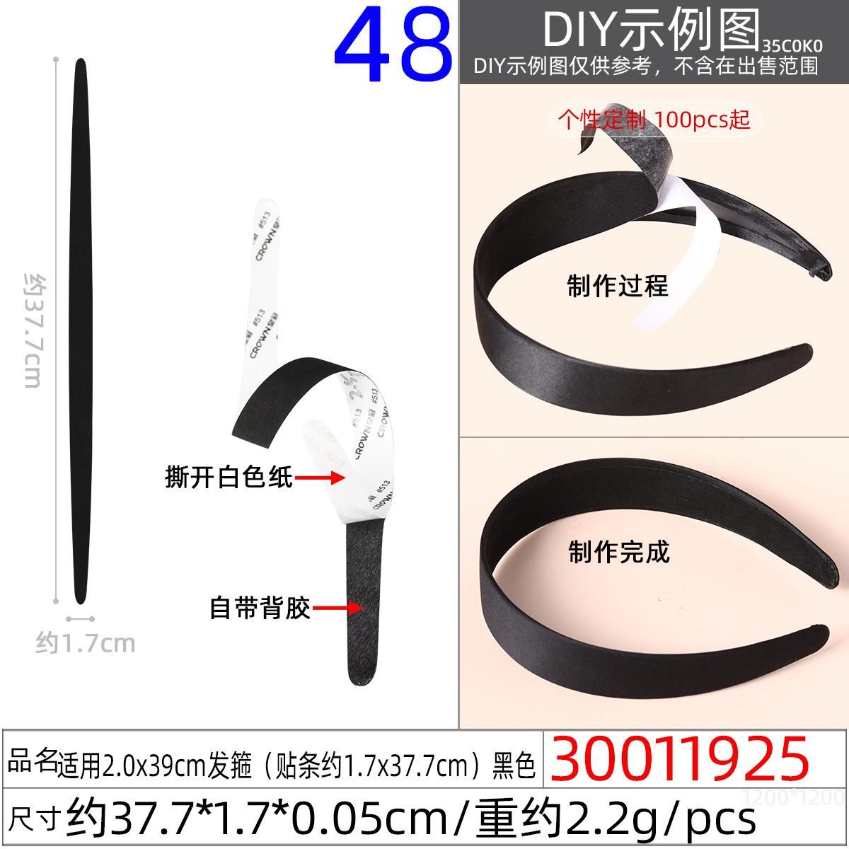 30011925#适用2.0x39CM发箍(贴条约1.7x3