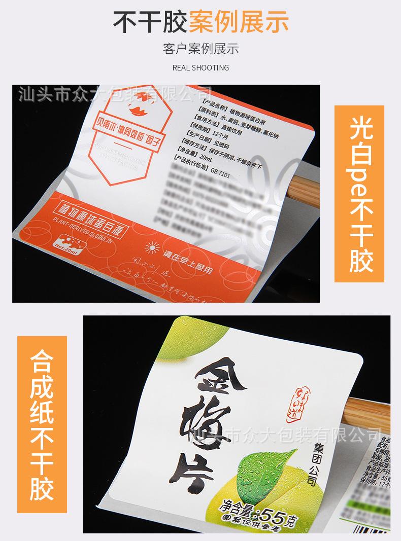 不干胶详情_08