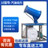 Máquina Cañón de Niebla para Eliminación de Polvo en Obra 30/60 Metros Totalmente Automática Alto Alcance Atomizador Pequeño de Alta Presión Gasolina