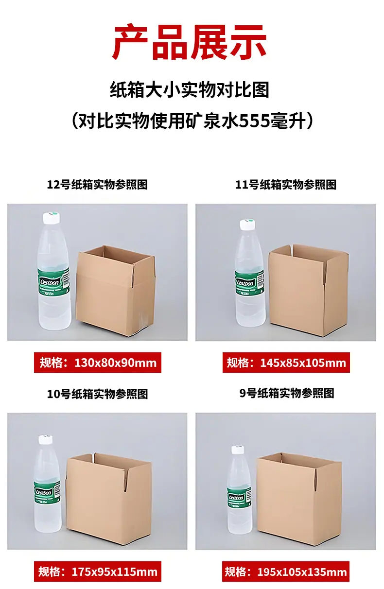 纸箱实物对比详情_01.jpg