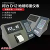 Cabeça de Balança Digital Anhui Keli D12 para Balanças de Caminhão, Acessórios de Pesagem, Cabeça de Balança com Impressora