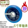 Rueda de 6 pulgadas con rodamiento simple/Rueda de goma de 8 pulgadas/Rueda giratoria universal de 6 ruedas diámetro 150 200/Rueda para carretilla diámetro de agujero 25 17