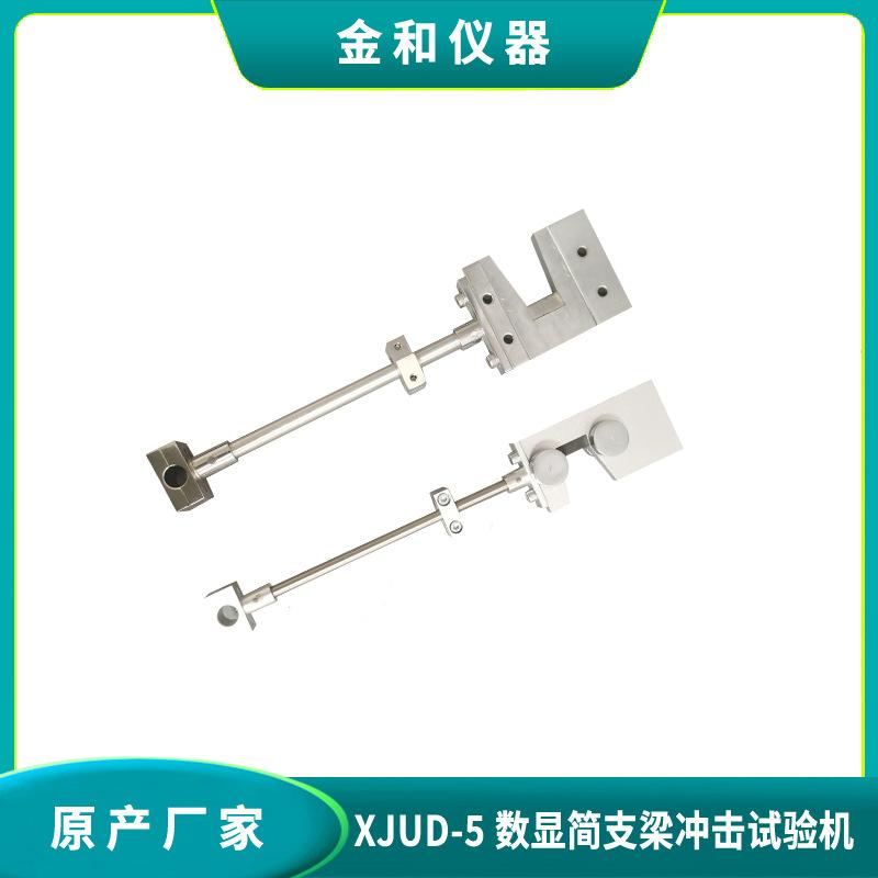 XJUD-5数显塑料简支梁冲击试验机2