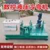 Máquina de Dobra a Frio de Vigas I Máquina de Dobra em Arco de Vigas H Máquina de Dobra Hidráulica em Arco CNC Máquina de Dobra a Frio de Vigas I para Pontes e Túneis