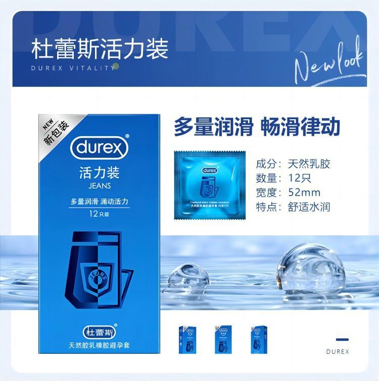 杜蕾斯产品介绍4