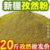 Semillas de Comino Auténticas de Xinjiang, Condimento para Barbacoa de Grano Medio, Condimento para Espolvorear Triturado Medio, Condimento de Polvo de Comino para Uso Doméstico y Comercial, Semillas de Comino Puras