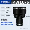 Conector rápido neumático reductor en T Zhuoji conector rápido de plástico negro PEG/PW conector rápido tipo T tipo Y