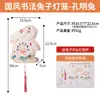 Linterna del Festival Caligrafía Estilo Chino Linterna de Conejo Kit de Manualidades DIY para Niños, Linterna de Mano Estilo Antiguo Tradicional