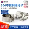 Aço Inoxidável 304 Clipe de Aterramento Ohm Braçadeira para Tubo Braçadeira para Fio Braçadeira para Tubo Braçadeira de Selim Suporte Braçadeira para Tubo Braçadeira para Mangueira Braçadeira para Tubo Braçadeira para Tubo de Água