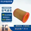 Filtro de Aire 95659354 C1460 1457433227 1444.85 1444.A7 Elemento de Filtro de Aire