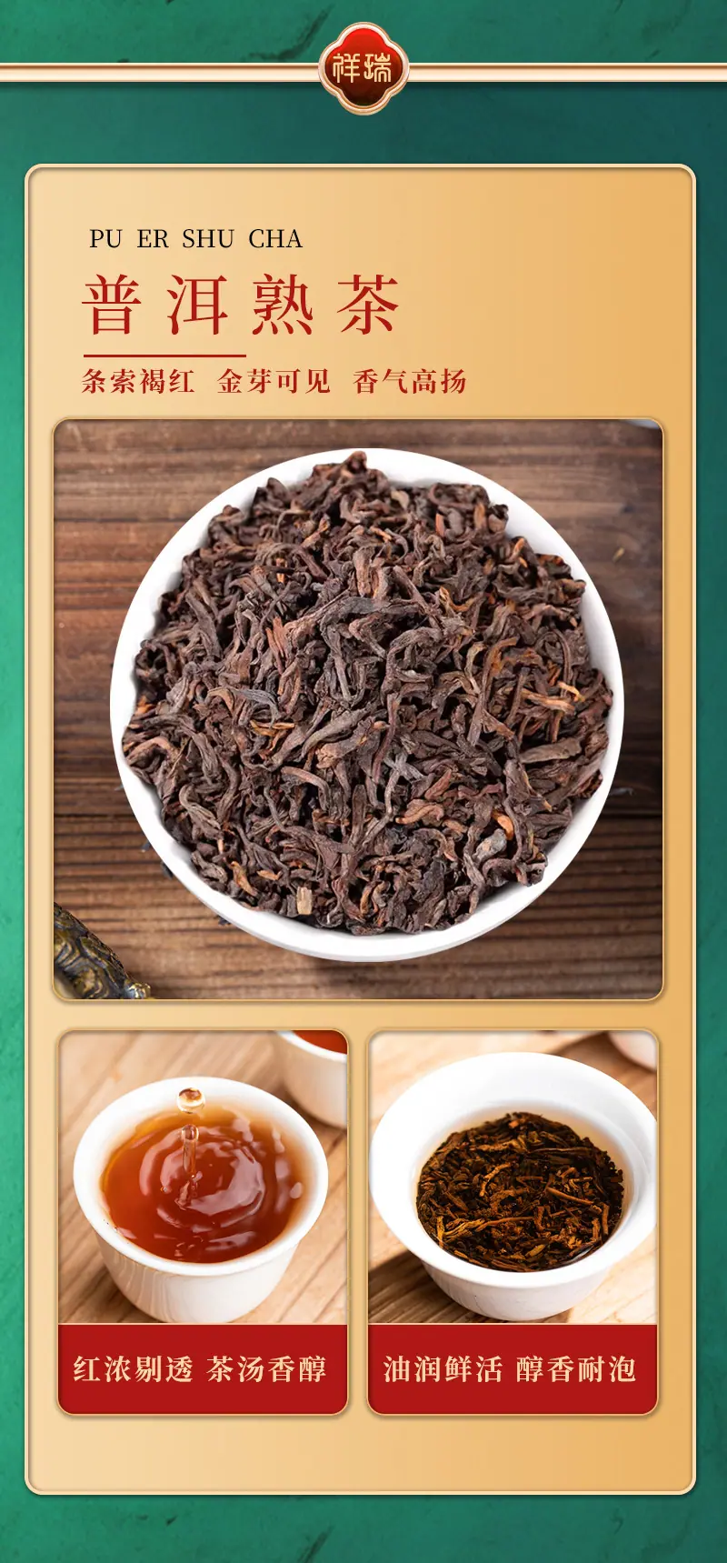 祥瑞六大茗茶-详情_16.jpg