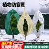 Cubierta Gruesa de Protección contra el Frío Cubierta de Protección contra Heladas Invernales Tela No Tejida Protección Aislante a Prueba de Viento para Árboles Frutales Flores Plántulas Cubierta de Protección para el Invierno