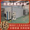 Secador de Rehmannia Glutinosa Cruda de Shanxi Caja de Secado de Rehmannia de Huai Cooperativa de Plantación de Medicina Herbal China Secador de Rehmannia Glutinosa Cruda
