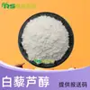 Resveratrol 98% Extrato de Polygonum Cuspidatum/Casca de Uva Tipo Oxidado Solúvel em Água Pó de Matéria-Prima Cosmética
