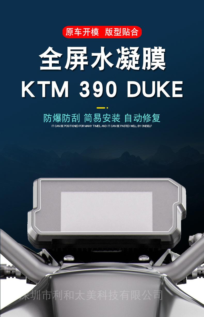 KTM-390-DUKE详情-3.jpg