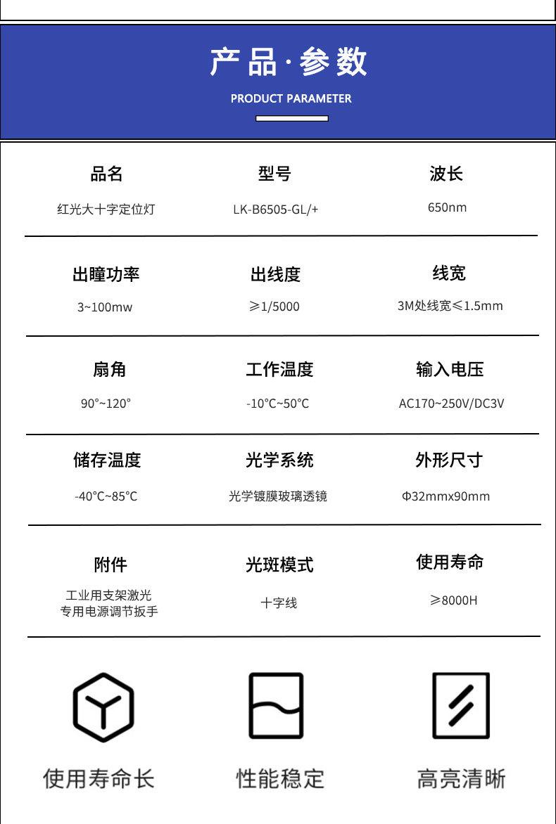 红光十字定位灯详情页模版_03.jpg