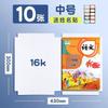 Set mate transparente papel para forro de libro 16K forro para libro de primaria bolsa impermeable película para libro autoadhesiva impermeable resistente a las manchas forro para libro al por mayor