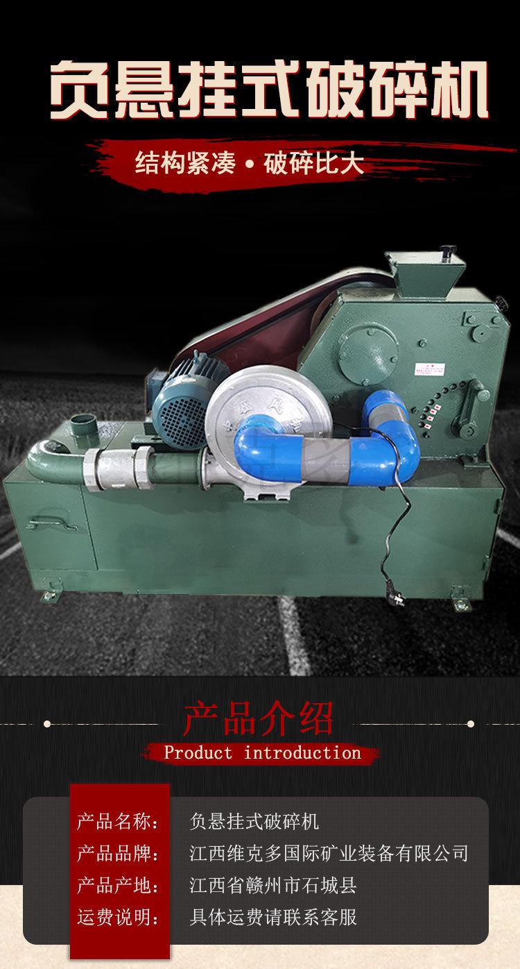 负悬挂式破碎机 (1).jpg