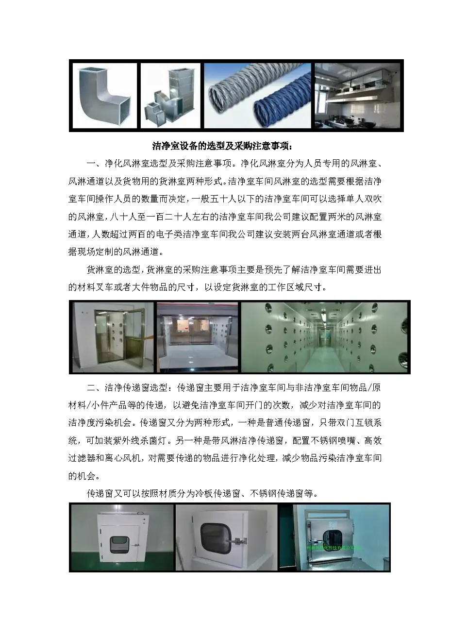 洁净室工程材料及设备选型解决方案_页面_5.jpg
